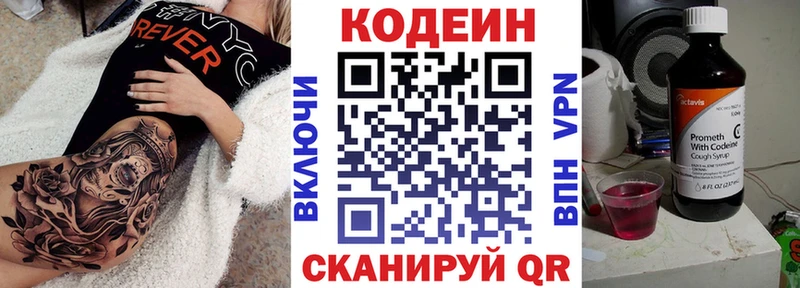 Кодеин напиток Lean (лин)  Купить закладки  Кирс 